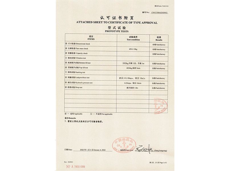 船级社容器认证2