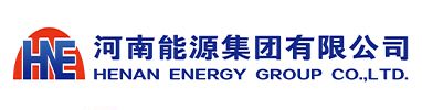 河南能源集团有限公司